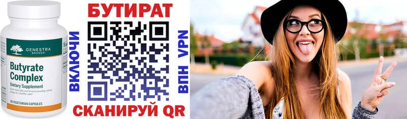 БУТИРАТ Butirat  купить закладку  Мензелинск 